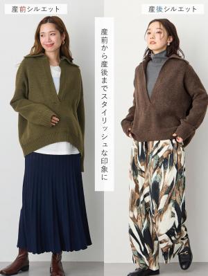 マタニティ トップス|深V ネックニット マタニティ・授乳服 【出産後も長く使える】