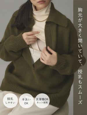 マタニティ トップス|深V ネックニット マタニティ・授乳服 【出産後も長く使える】