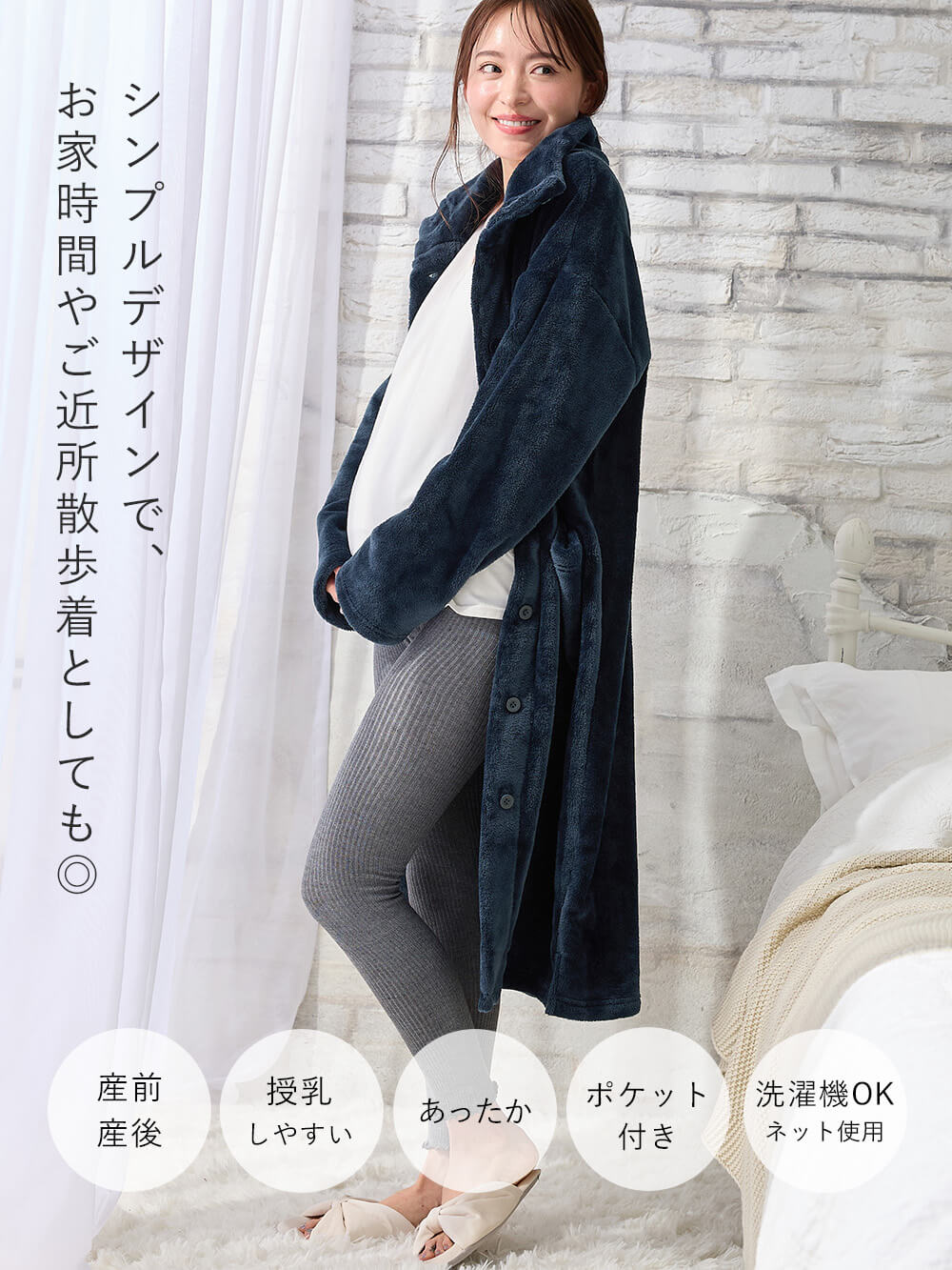マタニティ パジャマ・ルームウェア|両面ボアあったかガウン　ルームウェア マタニティ・産後【出産後も長く使える】