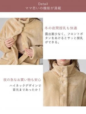 マタニティ パジャマ・ルームウェア|両面ボアあったかガウン　ルームウェア マタニティ・産後【出産後も長く使える】