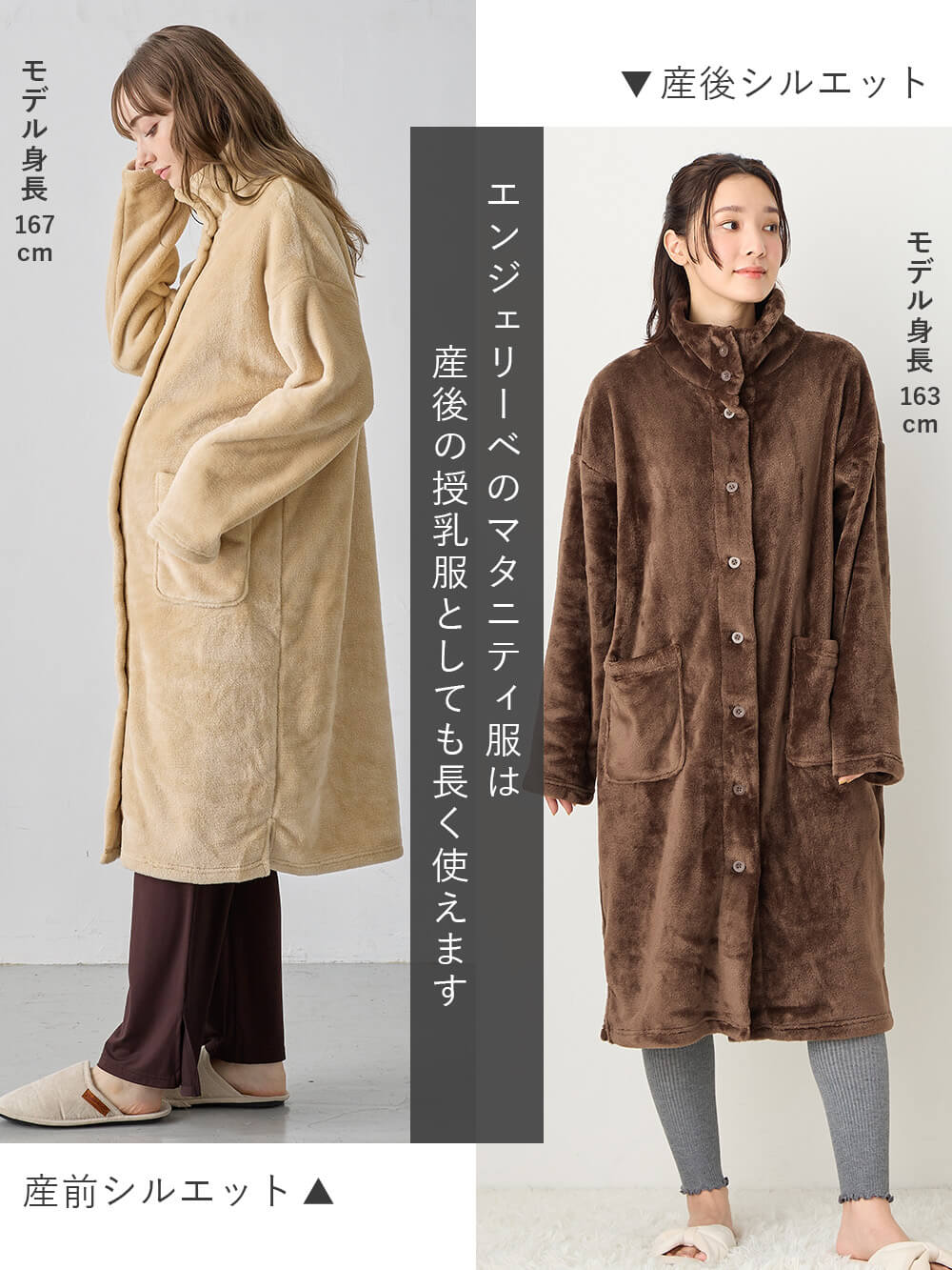 マタニティ パジャマ・ルームウェア|両面ボアあったかガウン　ルームウェア マタニティ・産後【出産後も長く使える】