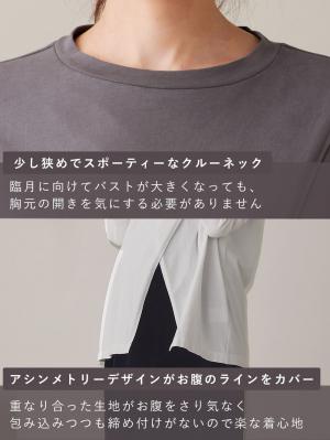 マタニティ トップス|クロススリットカットソー マタニティ・授乳服【出産後も長く使える】