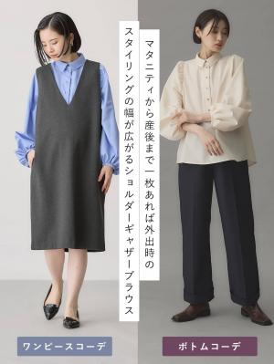ショルダーギャザーブラウス マタニティ・授乳服【出産後も長く