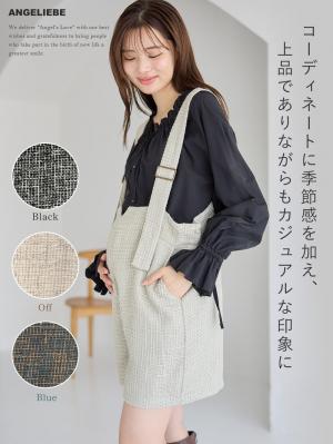 マタニティ パンツ|サスペンダーツィードショートパンツ マタニティ・産後 【出産後も長く使える】|ライトグリーン