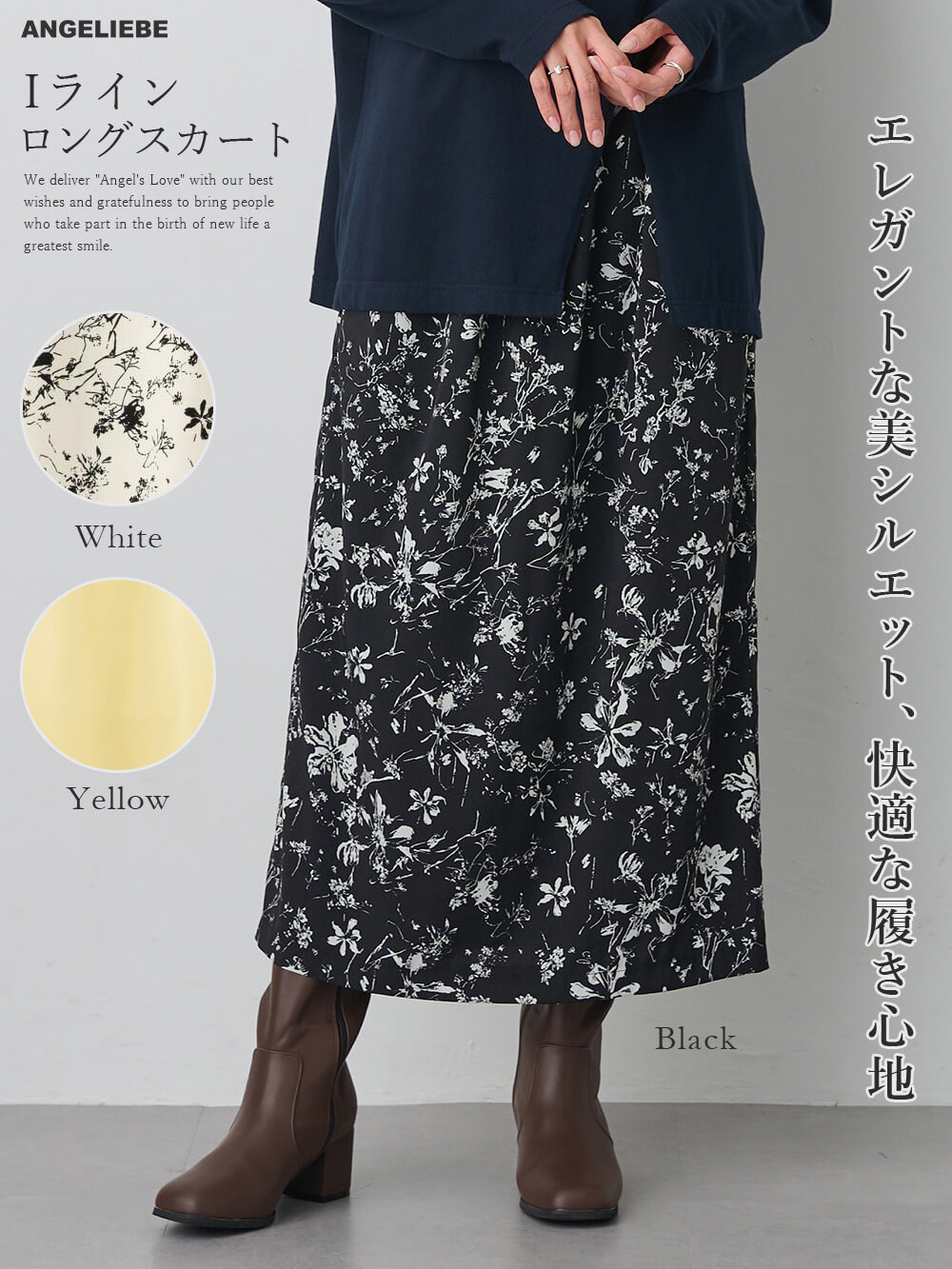 マタニティ スカート|Iラインロングスカート　マタニティ・産後【出産後も長く使える】|ブラック