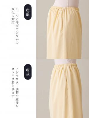 マタニティ スカート|Iラインロングスカート　マタニティ・産後【出産後も長く使える】