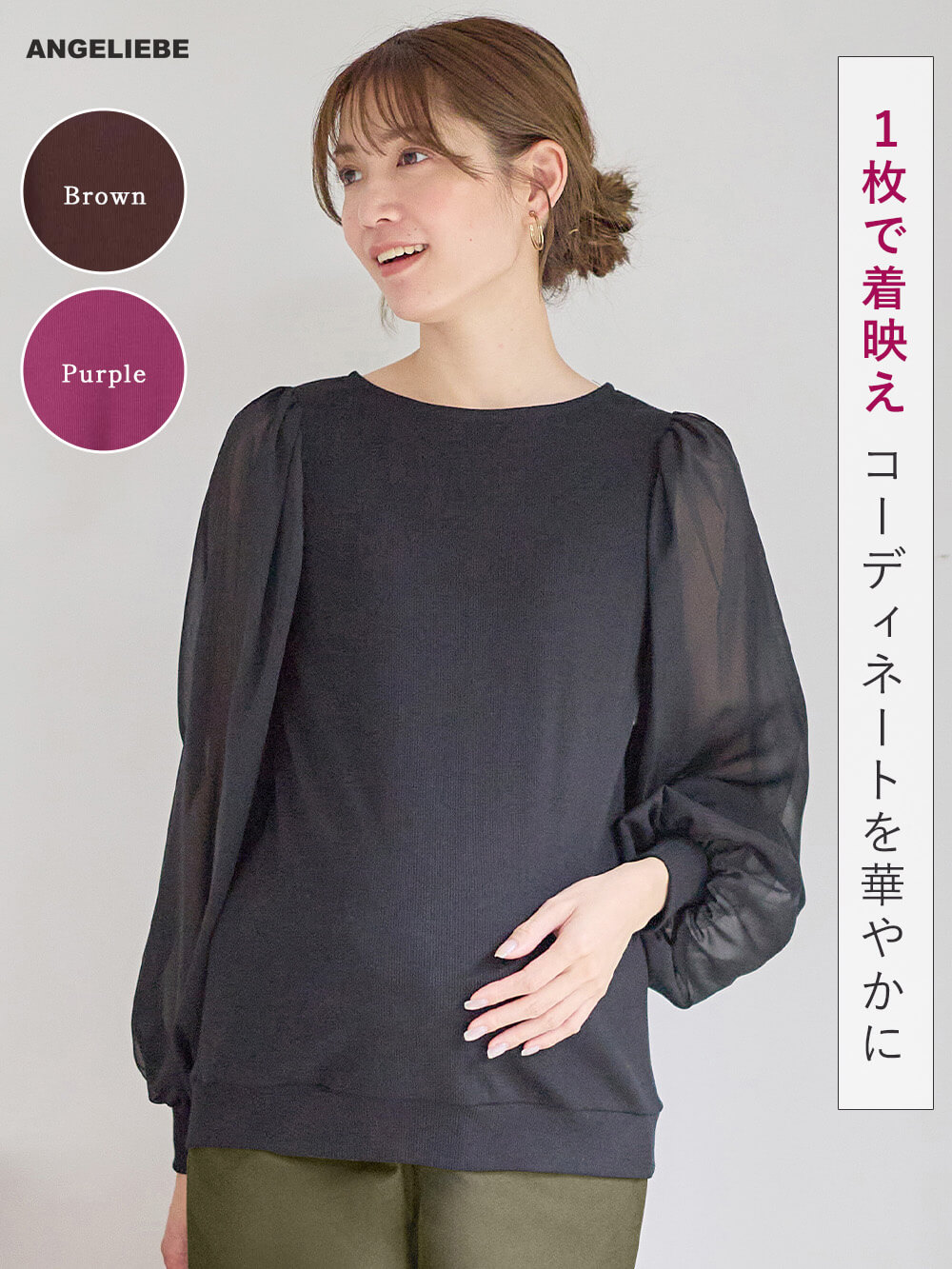 マタニティ トップス|袖シアーニットプルオーバー　マタニティ・授乳服【出産後も長く使える】|ブラック