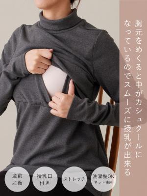 マタニティ トップス|綿混フライスタートル　マタニティ・授乳服【出産後も長く使える】