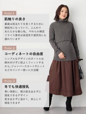 マタニティ トップス|綿混フライスタートル　マタニティ・授乳服【出産後も長く使える】