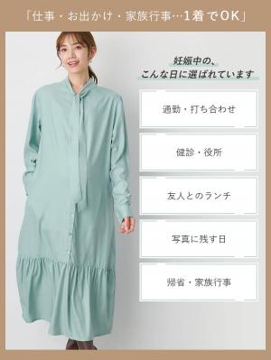 マタニティ ワンピース|前後２WAYボウタイティアードワンピース　マタニティ・授乳服【出産後も長く使える】