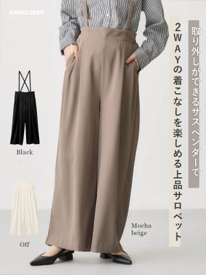 マタニティ パンツ|サスペンダー付きワイドパンツ　マタニティ・産後【出産後も長く使える】|モカベージュ