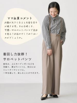 マタニティ パンツ|サスペンダー付きワイドパンツ　マタニティ・産後【出産後も長く使える】