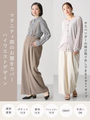 マタニティ パンツ|サスペンダー付きワイドパンツ　マタニティ・産後【出産後も長く使える】