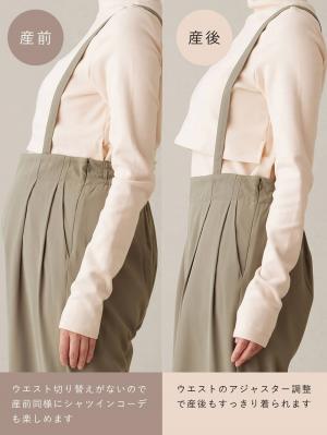 マタニティ パンツ|サスペンダー付きワイドパンツ　マタニティ・産後【出産後も長く使える】