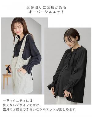 マタニティ トップス|綿混フリルブラウス マタニティ・授乳服【出産後も長く使える】