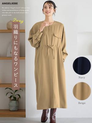 マタニティ ワンピース|羽織りにもなるフラップポケットワンピース　マタニティ・授乳服【出産後も長く使える】|ベージュ