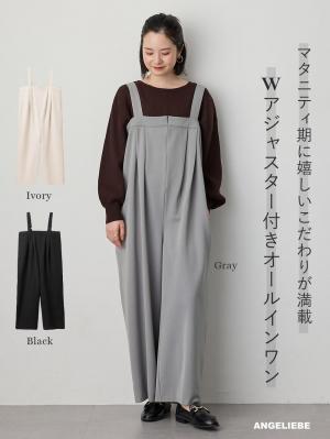 マタニティ パンツ|Wアジャスター付きオールインワン　マタニティ・授乳服【出産後も長く使える】|グレー