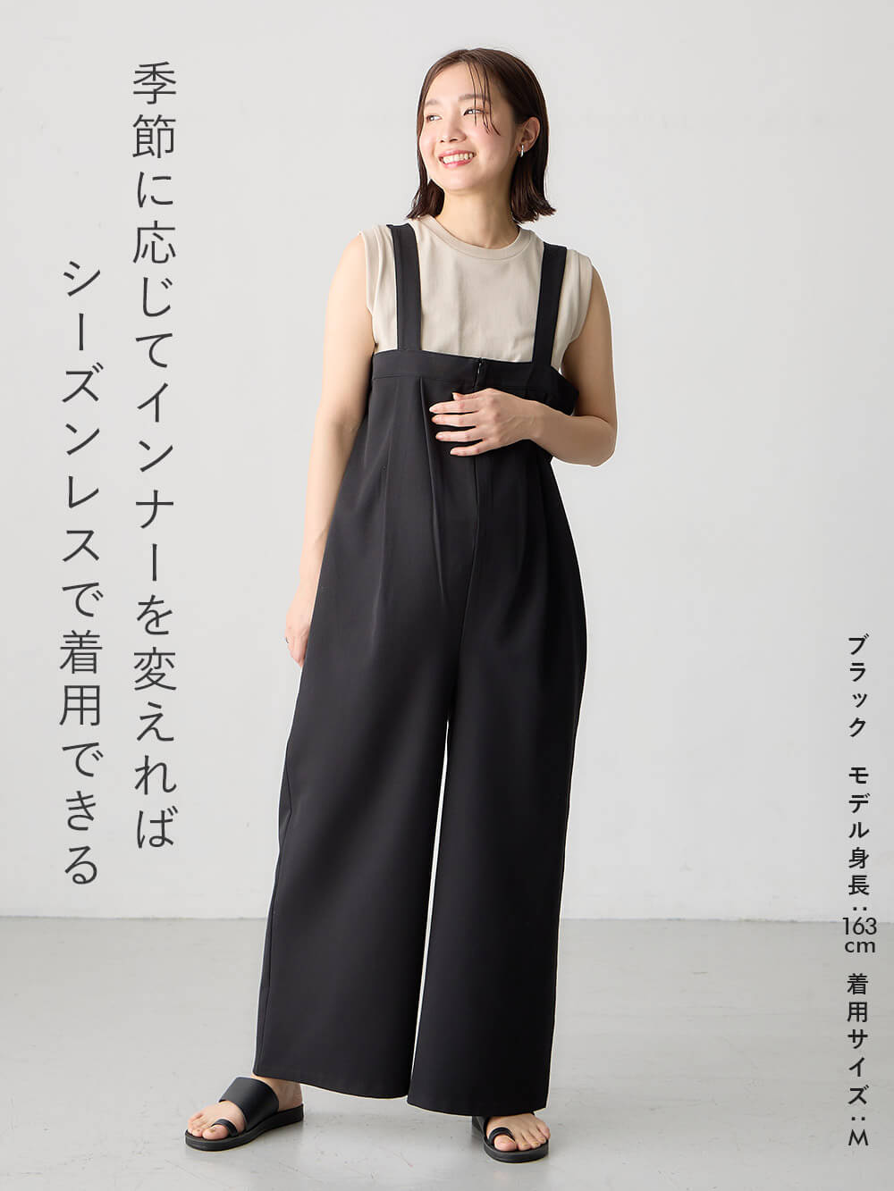マタニティ パンツ|Wアジャスター付きオールインワン　マタニティ・授乳服【出産後も長く使える】|ブラック
