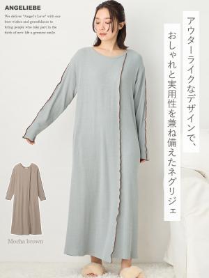 マタニティ パジャマ・ルームウェア|綿混長袖リブネグリジェ マタニティ・産後授乳パジャマ【出産後も長く使える】|ブルーグレー