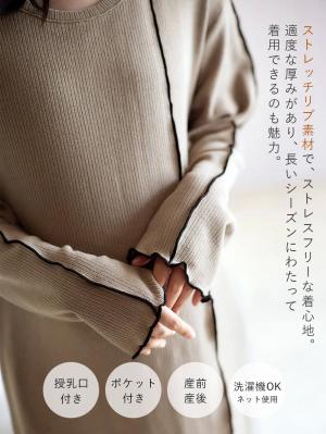 マタニティ パジャマ・ルームウェア|綿混長袖リブネグリジェ マタニティ・産後授乳パジャマ【出産後も長く使える】