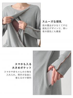 マタニティ パジャマ・ルームウェア|綿混長袖リブネグリジェ マタニティ・産後授乳パジャマ【出産後も長く使える】