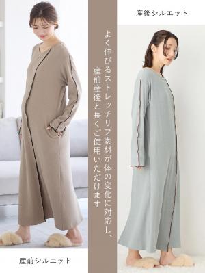 マタニティ パジャマ・ルームウェア|綿混長袖リブネグリジェ マタニティ・産後授乳パジャマ【出産後も長く使える】