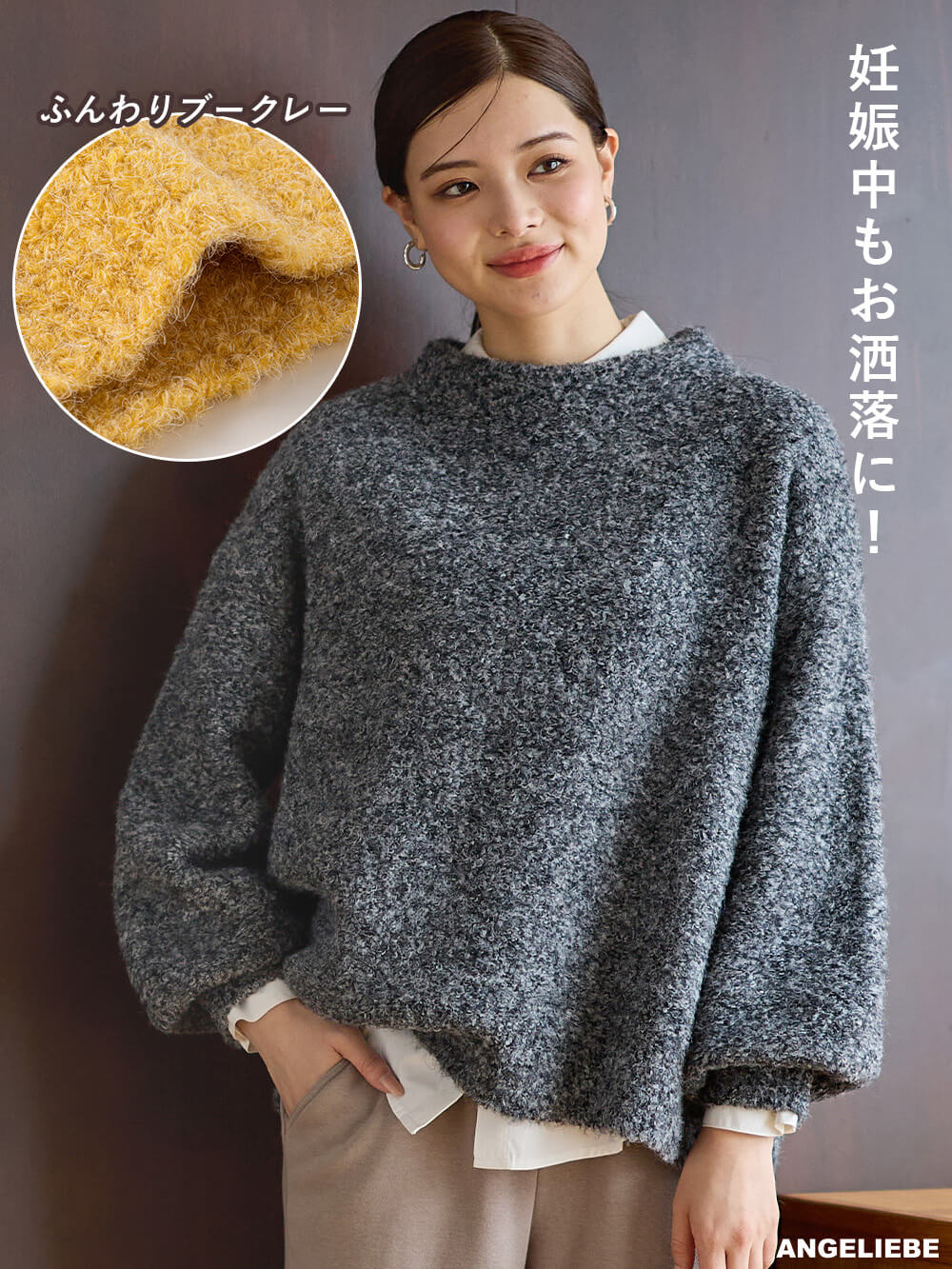 マタニティ トップス|ブークレーニット　マタニティ・授乳服【出産後も長く使える】|グレー