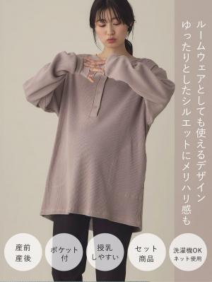 マタニティ パジャマ・ルームウェア|綿100％長袖サーマルビッグＴＥＥ&産後も使えるパンツパジャマ　マタニティ・授乳パジャマ【出産後も長く使える】