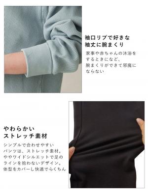 マタニティ パジャマ・ルームウェア|綿100％長袖サーマルビッグＴＥＥ&産後も使えるパンツパジャマ　マタニティ・授乳パジャマ【出産後も長く使える】