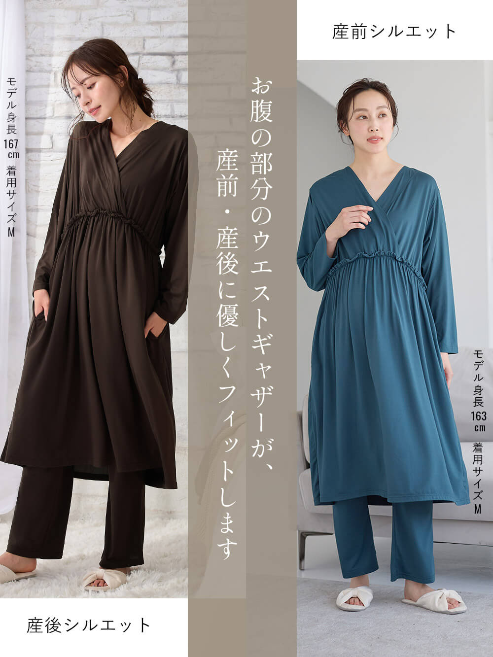 マタニティ パジャマ・ルームウェア|しっとり感触カシュクールワンピース&産後も使えるパンツパジャマ　マタニティ・授乳パジャマ【出産後も長く使える】