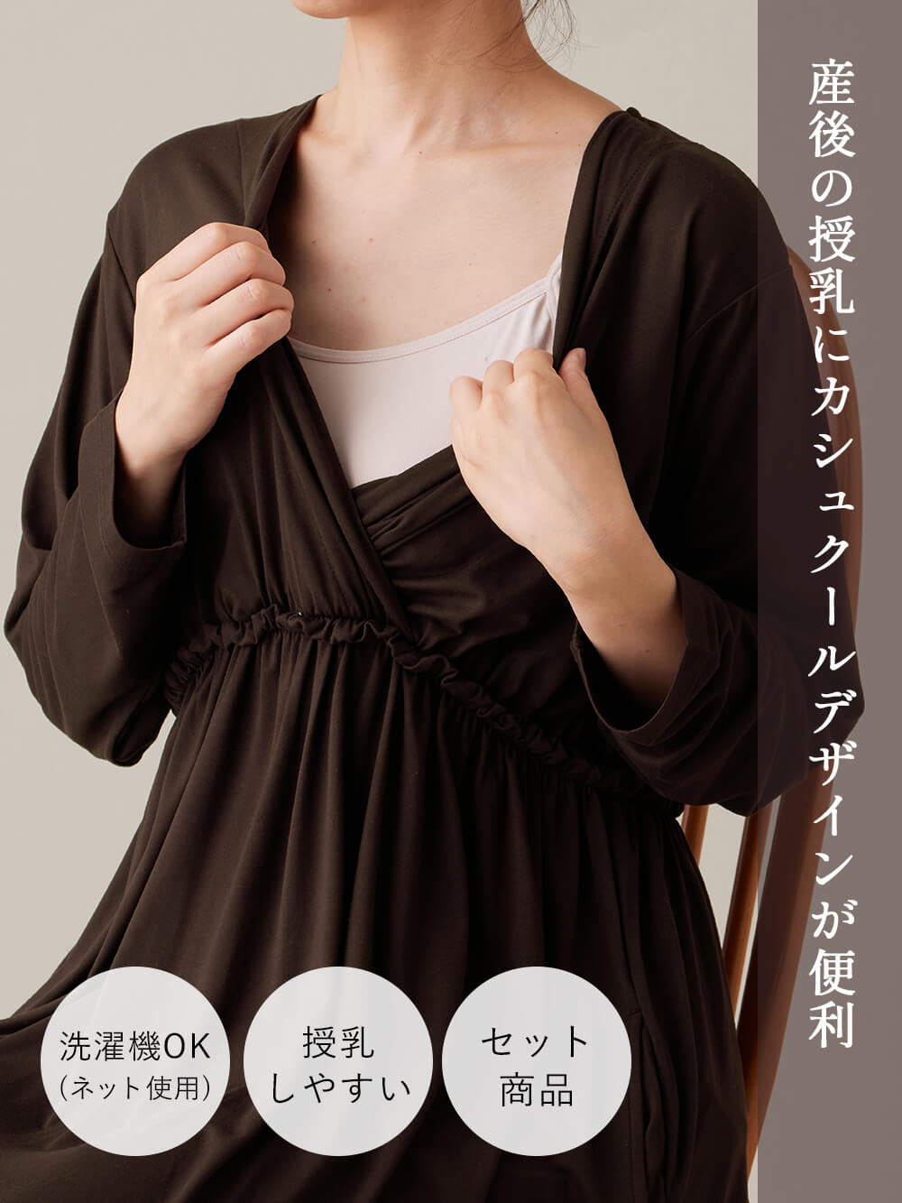 マタニティ パジャマ・ルームウェア|しっとり感触カシュクールワンピース&産後も使えるパンツパジャマ　マタニティ・授乳パジャマ【出産後も長く使える】