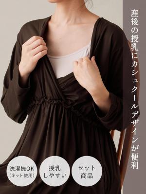 マタニティ パジャマ・ルームウェア|しっとり感触カシュクールワンピース&産後も使えるパンツパジャマ　マタニティ・授乳パジャマ【出産後も長く使える】
