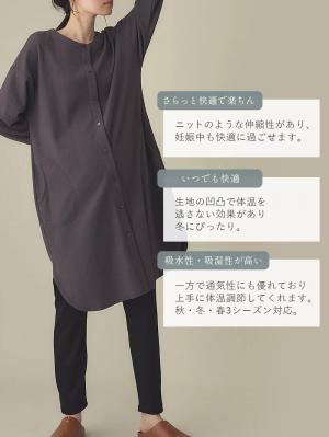 マタニティ パジャマ・ルームウェア|ワッフルフェイス裏起毛×スムースパジャマ　マタニティ・産後授乳服【出産後も長く使える】Rosemadame（ローズマダム）