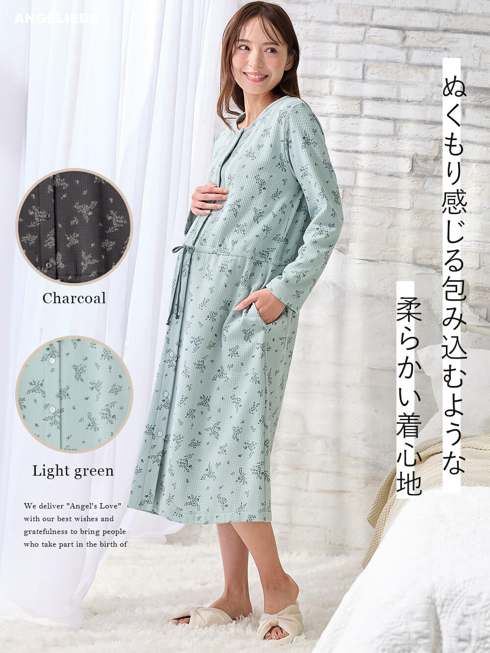 マタニティ パジャマ・ルームウェア|ワッフルフェイス裏起毛花柄ネグリジェ　マタニティ・産後授乳服【出産後も長く使える】Rosemadame（ローズマダム）|ライトグリーン