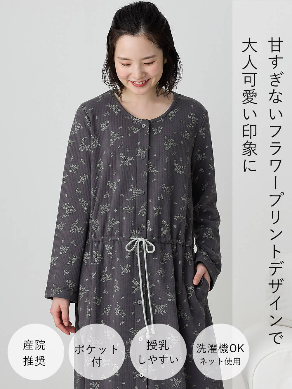 マタニティ パジャマ・ルームウェア|ワッフルフェイス裏起毛花柄ネグリジェ　マタニティ・産後授乳服【出産後も長く使える】Rosemadame（ローズマダム）
