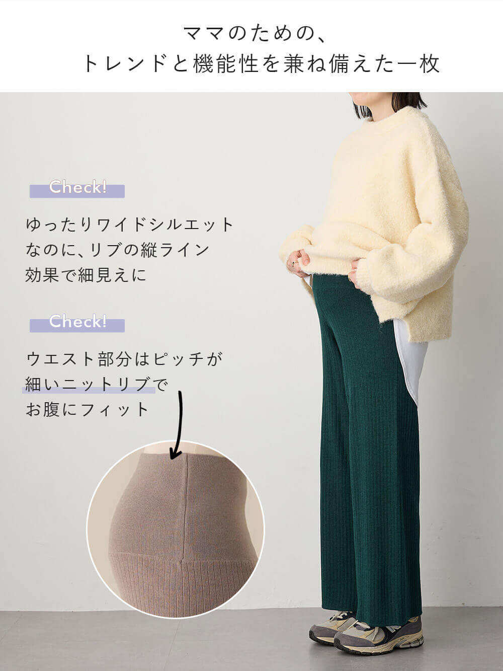 マタニティ パンツ|リブニットワイドパンツ　マタニティ・産後【出産後も長く使える】Rosemadame（ローズマダム）