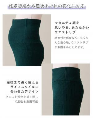 マタニティ パンツ|リブニットワイドパンツ　マタニティ・産後【出産後も長く使える】Rosemadame（ローズマダム）