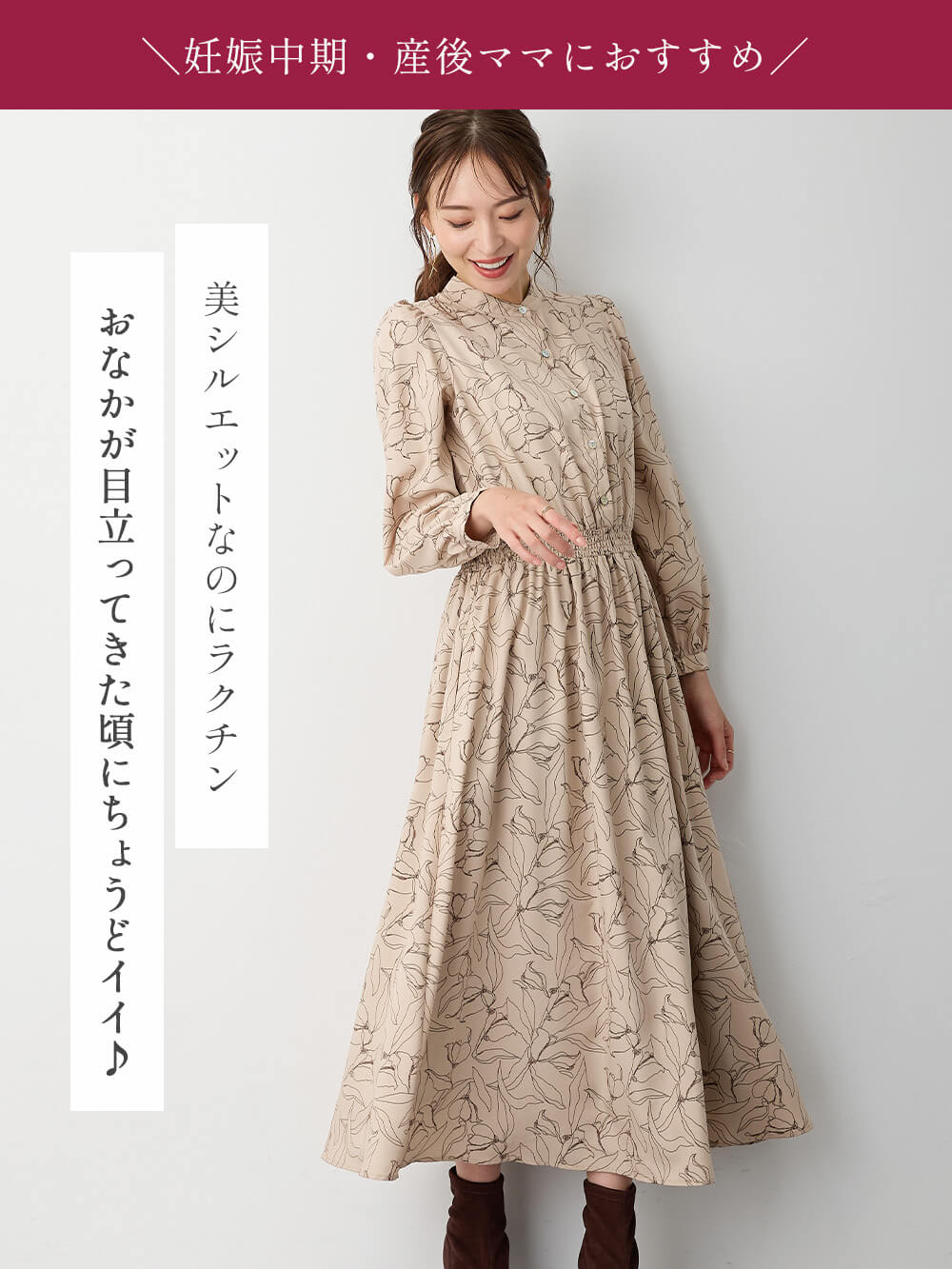 マタニティ ワンピース|バンドカラーウエストシャーリング パターンワンピース　マタニティ・産後授乳服【出産後も長く使える】