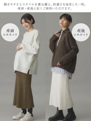 マタニティ スカート|ぽこぽこニットスカート　マタニティ・産後【出産後も長く使える】Rosemadame（ローズマダム）