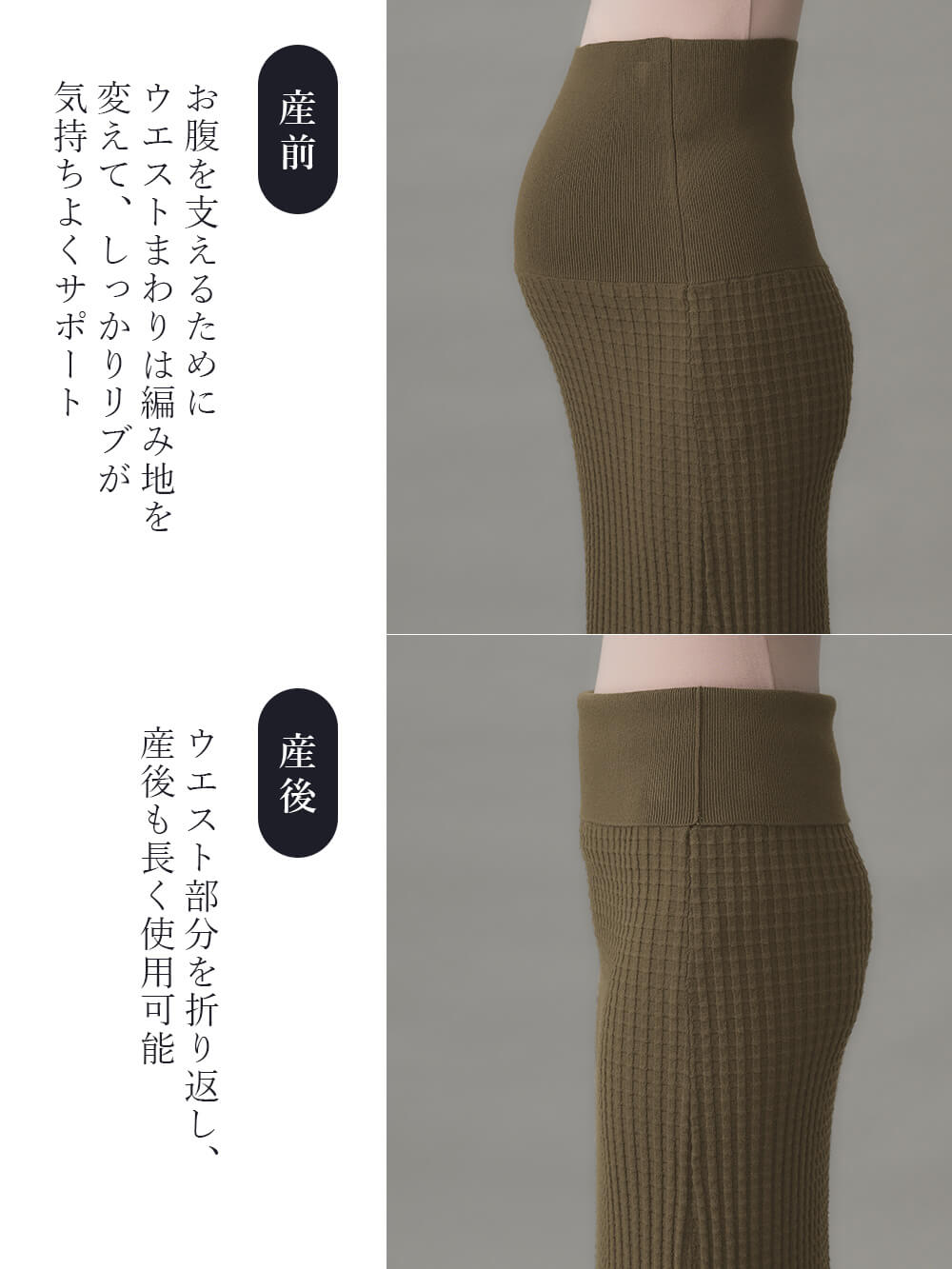 マタニティ スカート|ぽこぽこニットスカート　マタニティ・産後【出産後も長く使える】Rosemadame（ローズマダム）