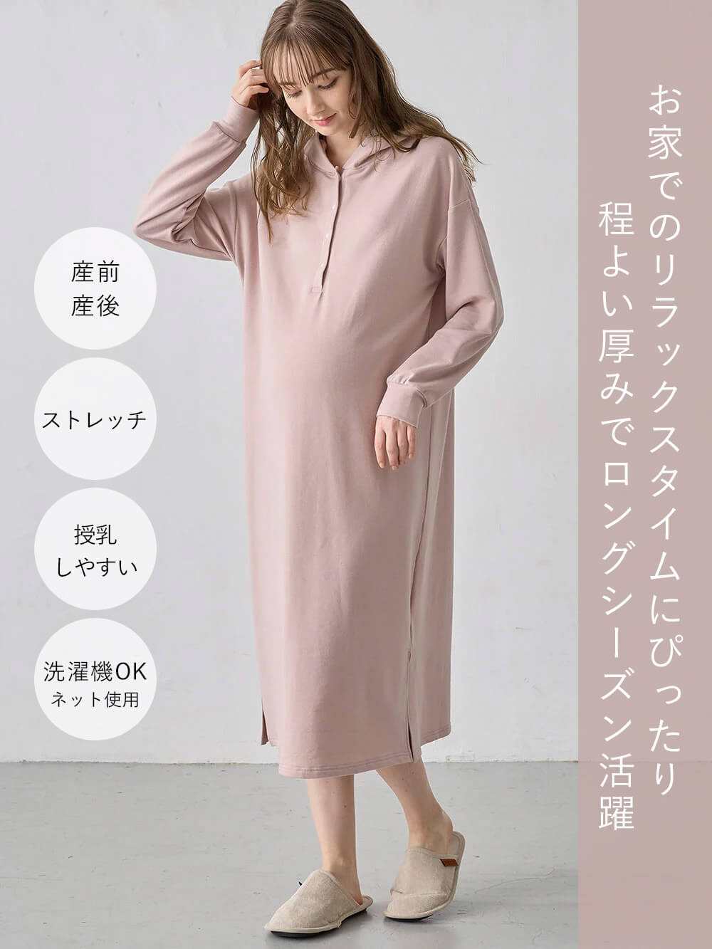 マタニティ パジャマ・ルームウェア|マルチWAYストレッチルームワンピ マタニティ・産後授乳【出産後も長く使える】Rosemadame(ローズマダム)