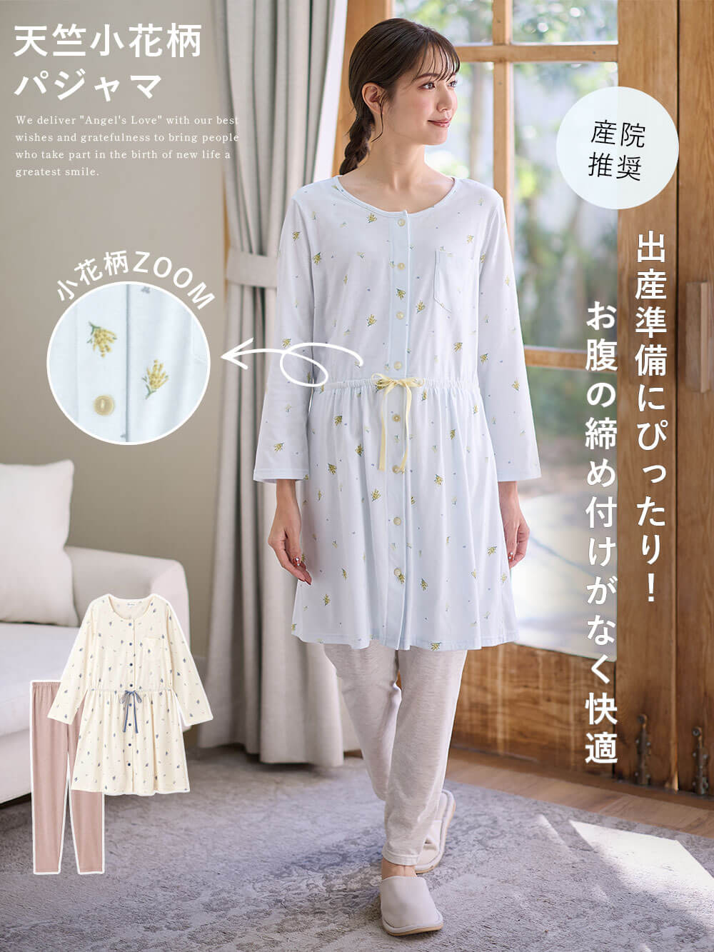 マタニティ パジャマ・ルームウェア|天竺小花柄パジャマ マタニティ・産後授乳パジャマ【出産後も長く使える】Rosemadame(ローズマダム)|サックス