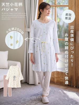 マタニティ パジャマ・ルームウェア|天竺小花柄パジャマ マタニティ・産後授乳パジャマ【出産後も長く使える】Rosemadame(ローズマダム)|サックス