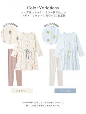 マタニティ パジャマ・ルームウェア|天竺小花柄パジャマ マタニティ・産後授乳パジャマ【出産後も長く使える】Rosemadame(ローズマダム)