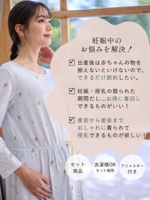 マタニティ パジャマ・ルームウェア|天竺小花柄パジャマ マタニティ・産後授乳パジャマ【出産後も長く使える】Rosemadame(ローズマダム)