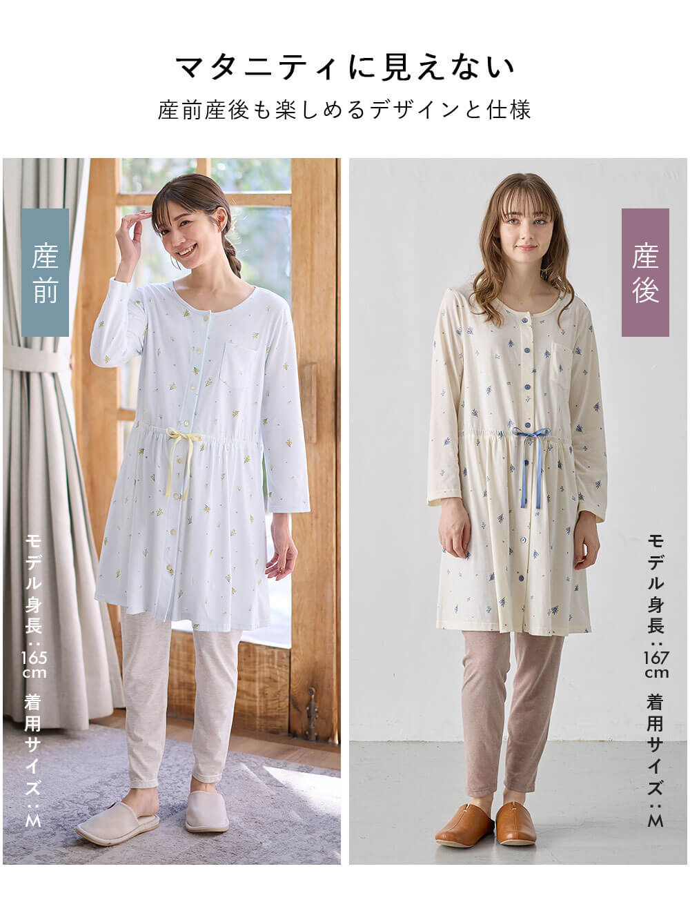 マタニティ パジャマ・ルームウェア|天竺小花柄パジャマ マタニティ・産後授乳パジャマ【出産後も長く使える】Rosemadame(ローズマダム)