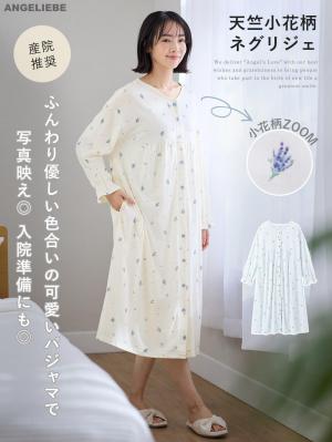 マタニティ パジャマ・ルームウェア|天竺小花柄ネグリジェ　マタニティ・産後授乳パジャマ【出産後も長く使える】Rosemadame（ローズマダム）