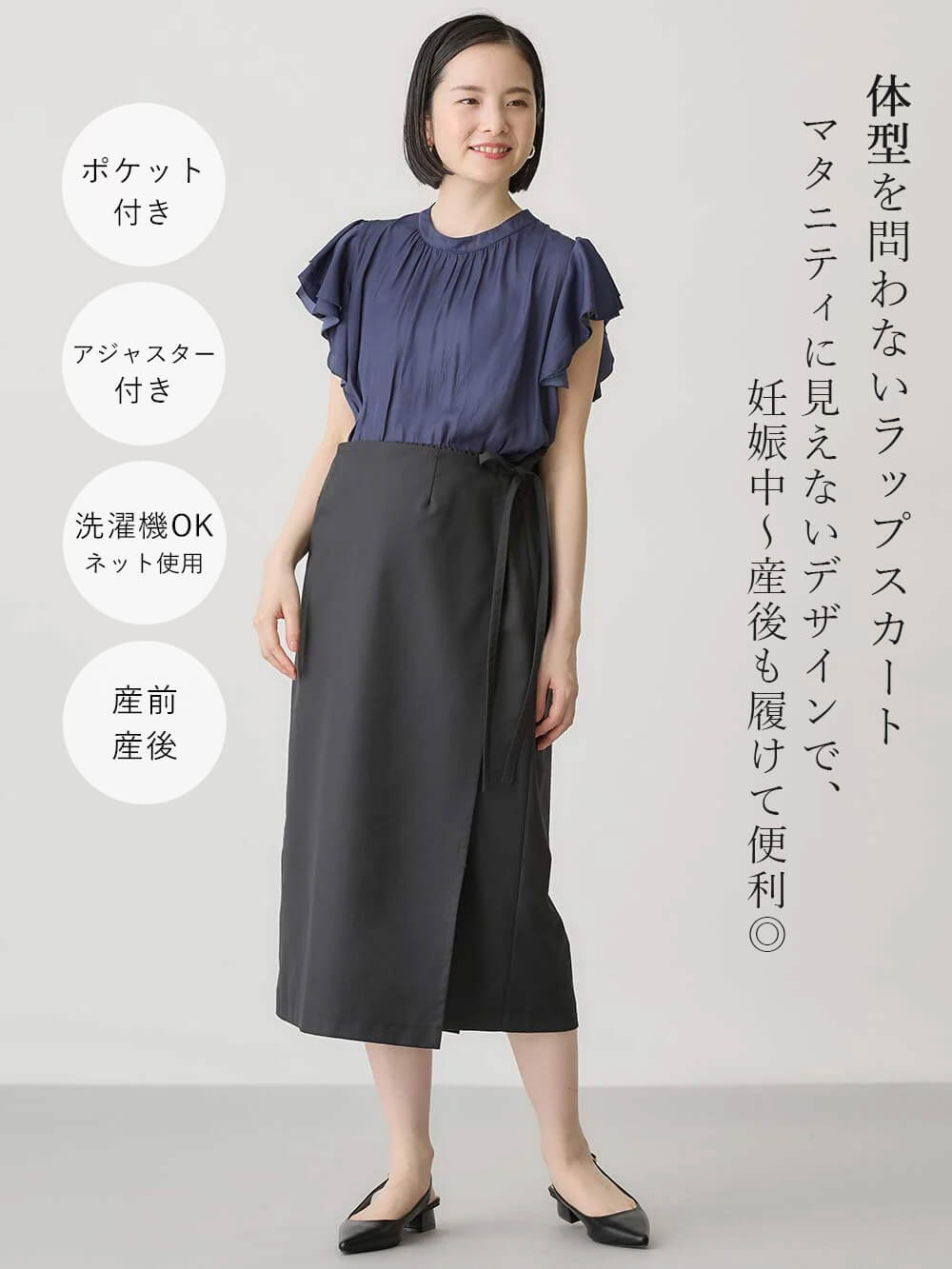 マタニティ スカート|ラップスカート マタニティ・産後 【出産後も長く使える】