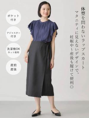 マタニティ スカート|ラップスカート マタニティ・産後 【出産後も長く使える】