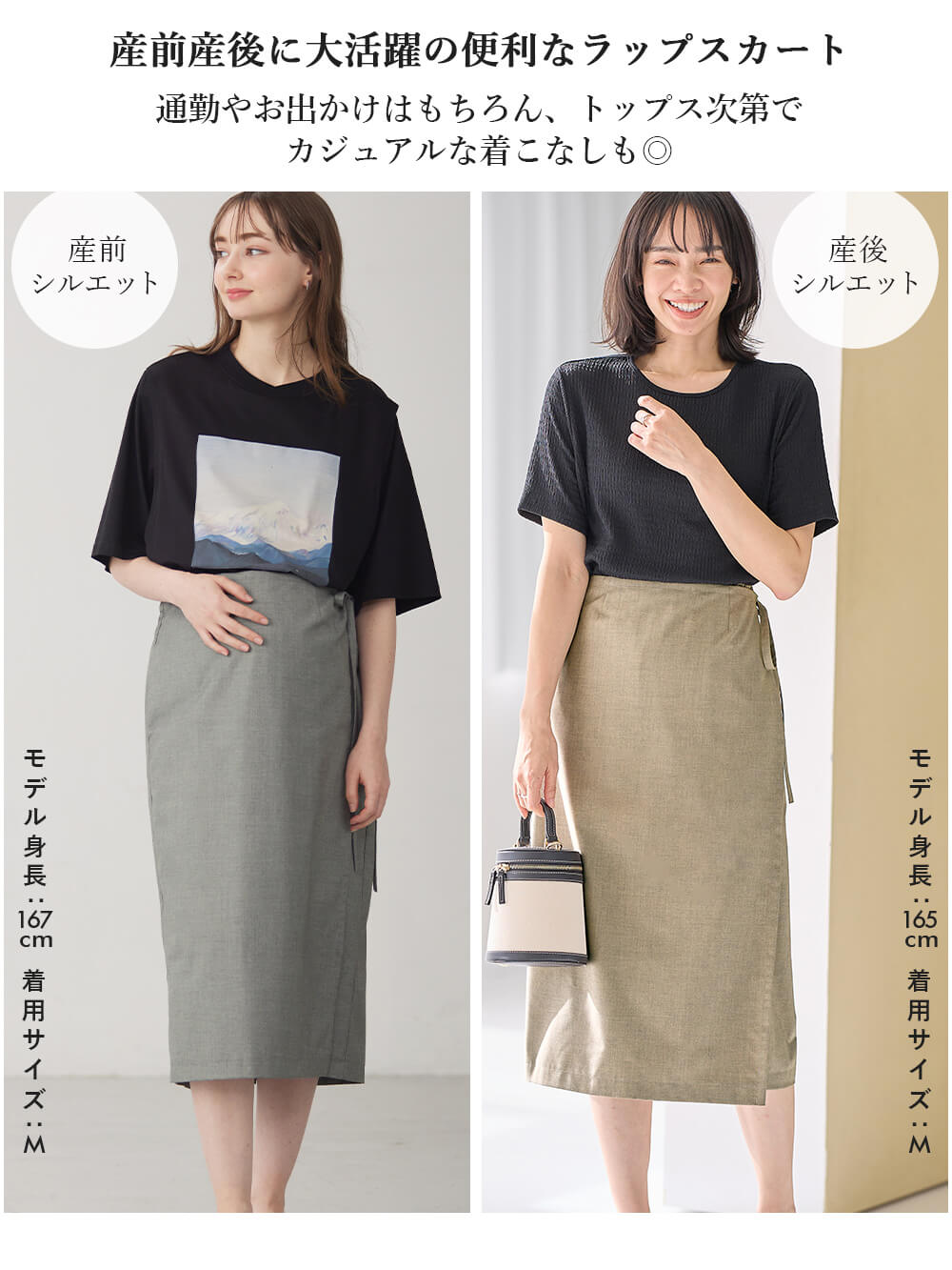 マタニティ スカート|ラップスカート マタニティ・産後 【出産後も長く使える】